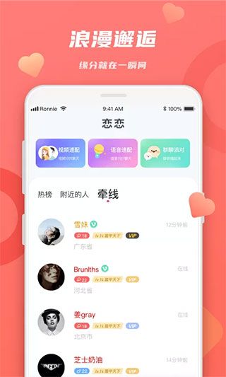 恋恋app最新版(聊天交友软件) for Android v4.6.8 安卓手机版图2