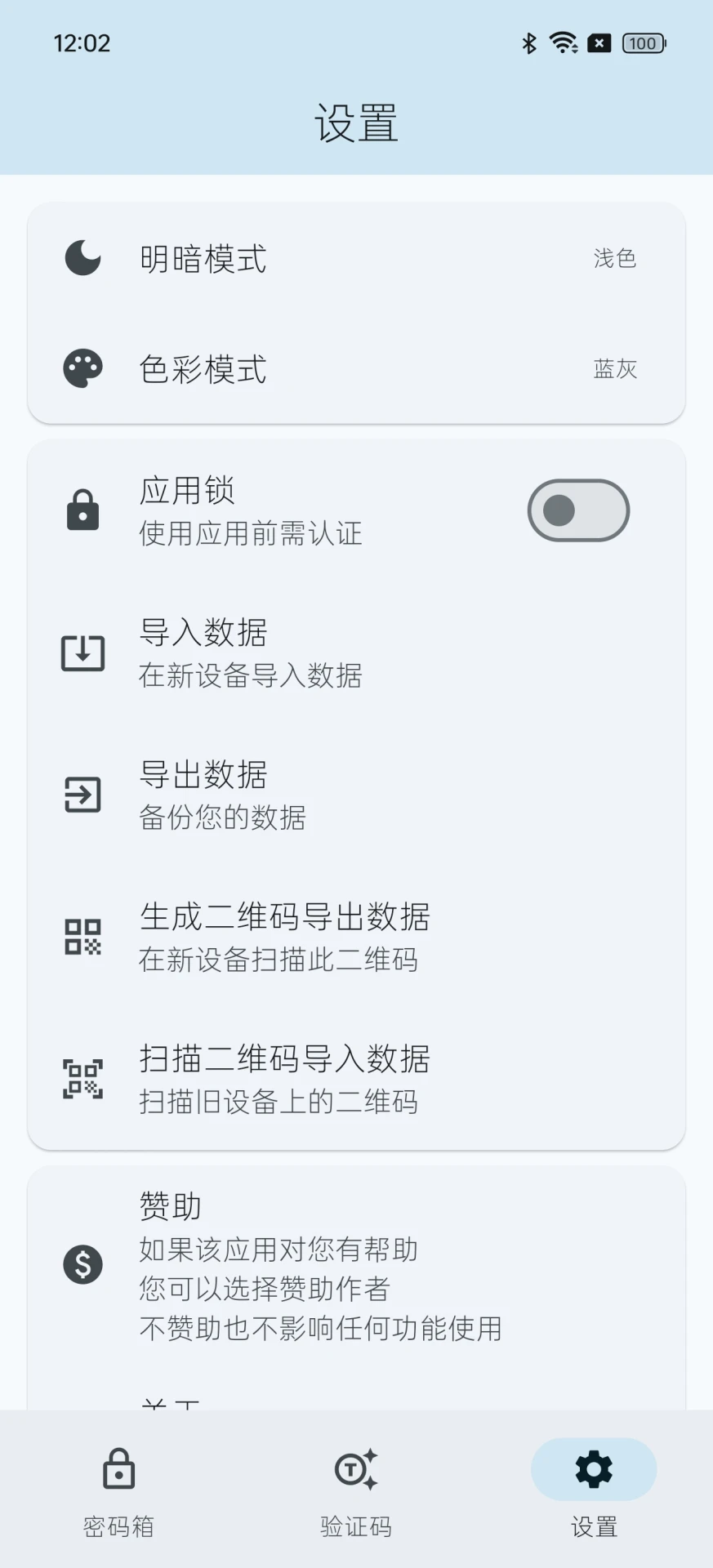 AuthMe密码专家图3