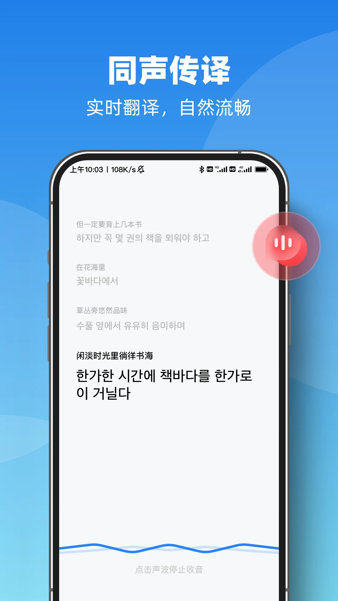 AI智能翻译官图3