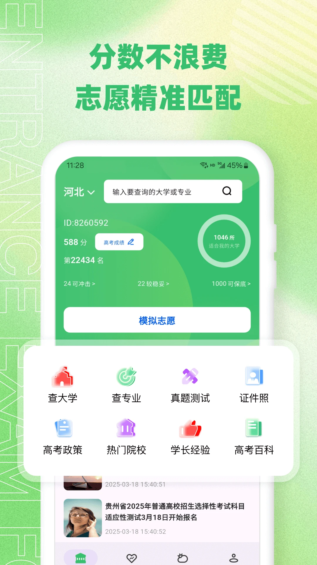 掌上志愿pro 掌上志愿pro