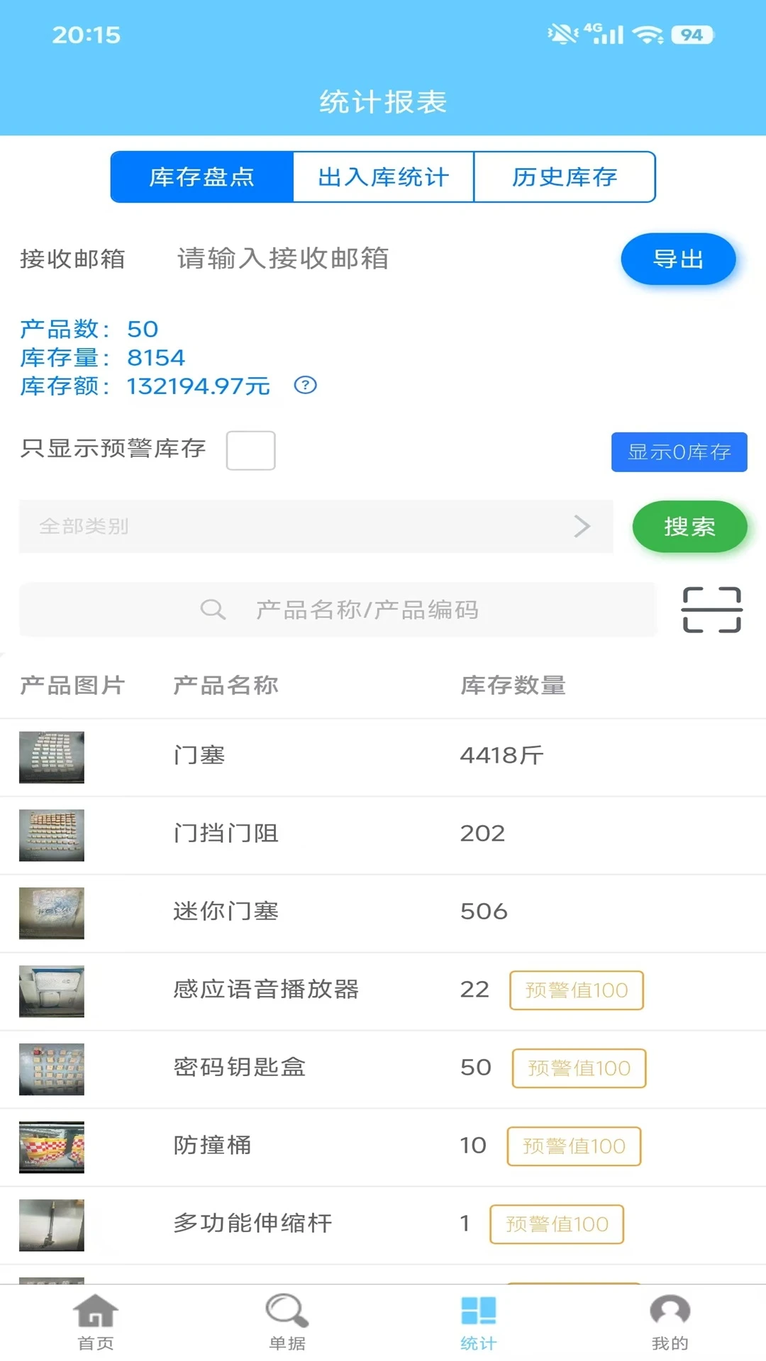 出入库管理