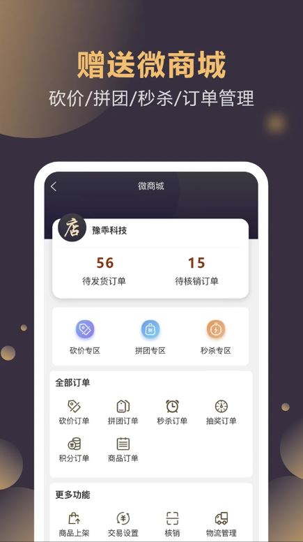 云管门店(门店管理系统) v9.2.66 安卓手机版图2