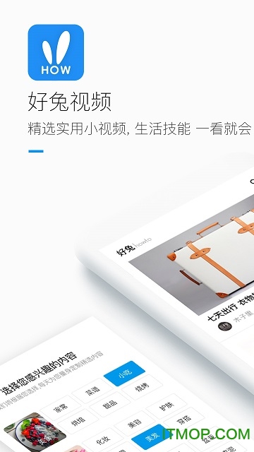 好兔视频手机客户端