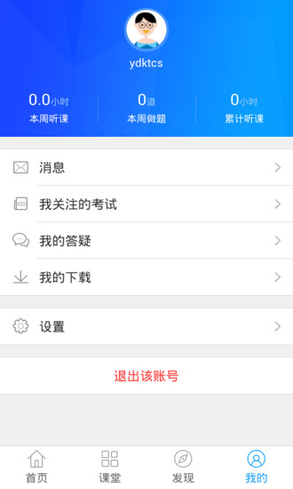 会计移动课堂