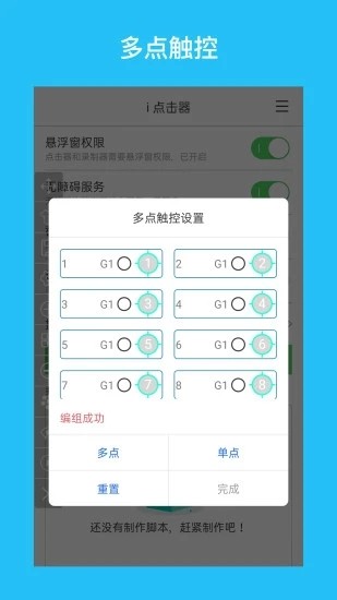 点击器免费版图1