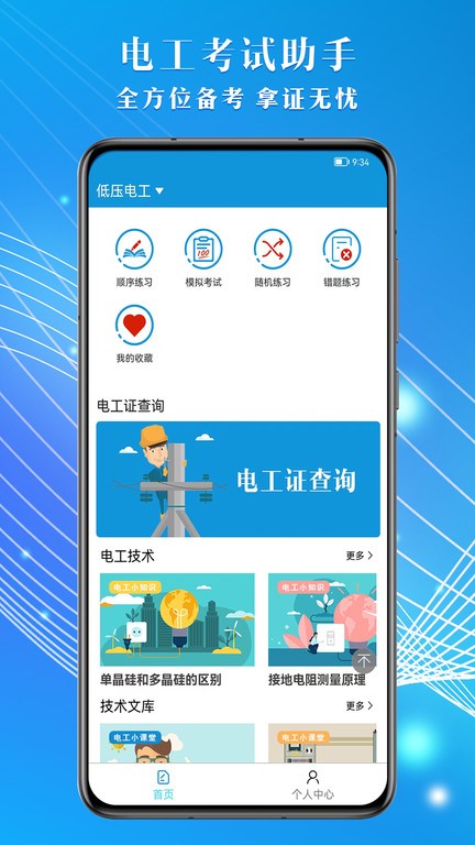 准电工考试图1