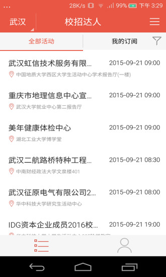 校招达人图4