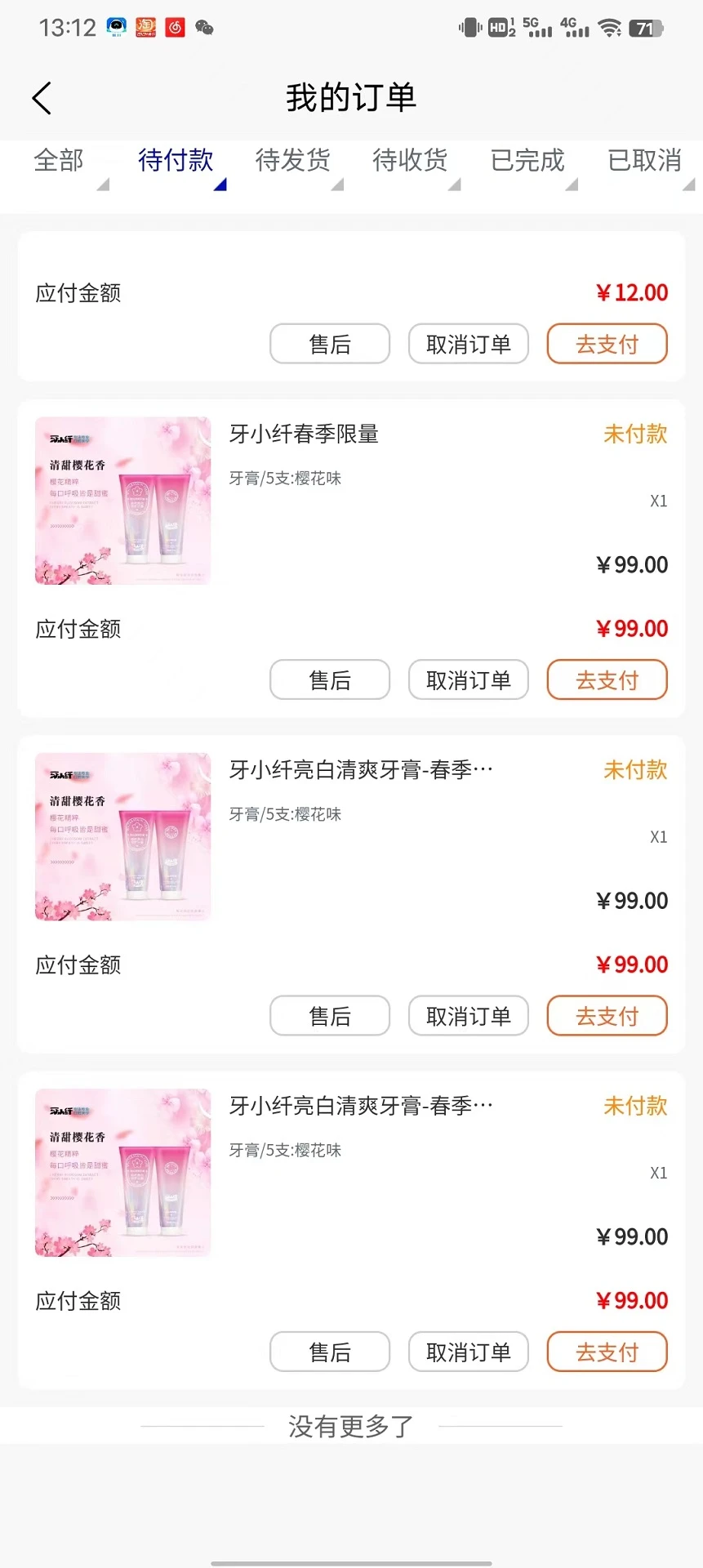 睦益生