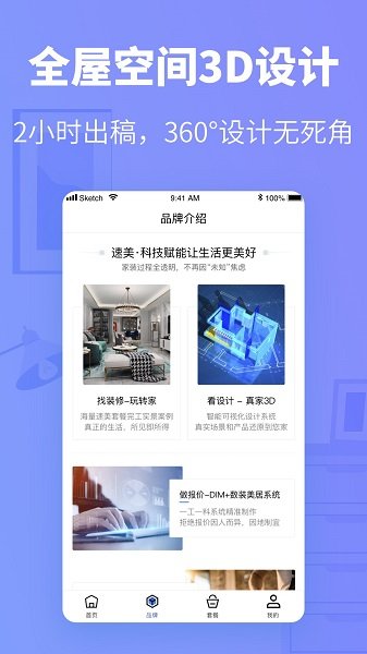 速美超级家图3
