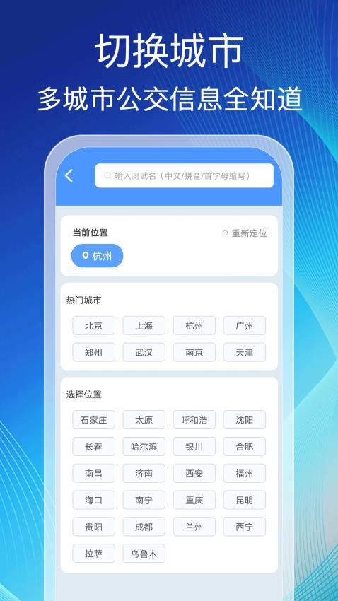 掌上查公交图2