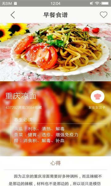 赚钱菜谱图3