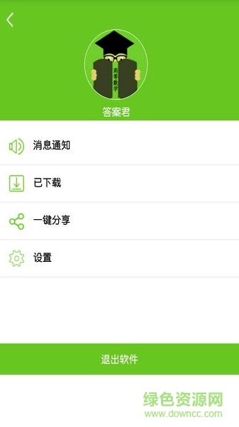 答案君
