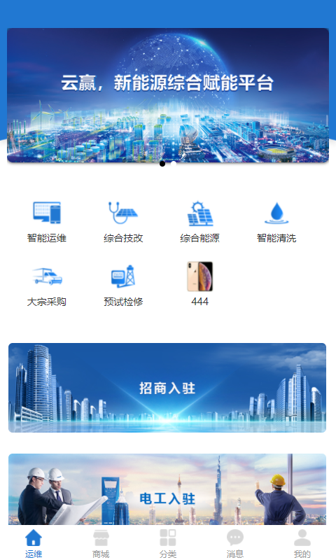 云赢商城图1