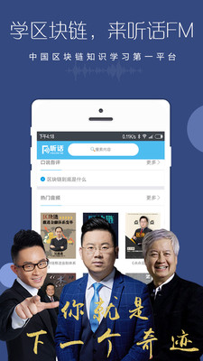 听话FM图1