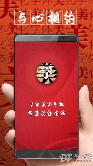 字体美化大师app图1