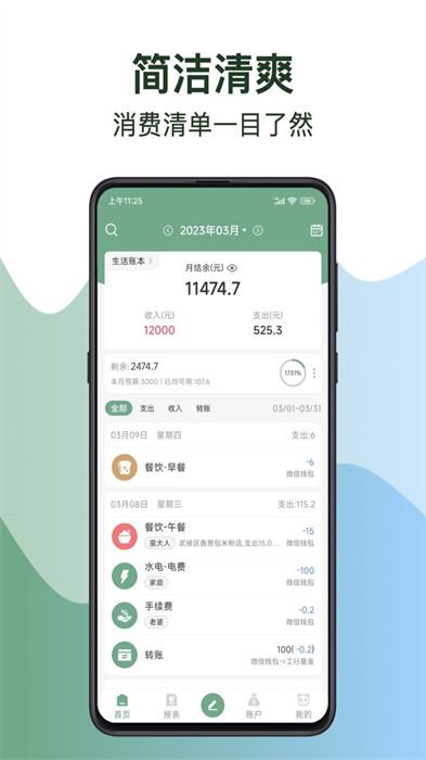熊猫记账软件图4