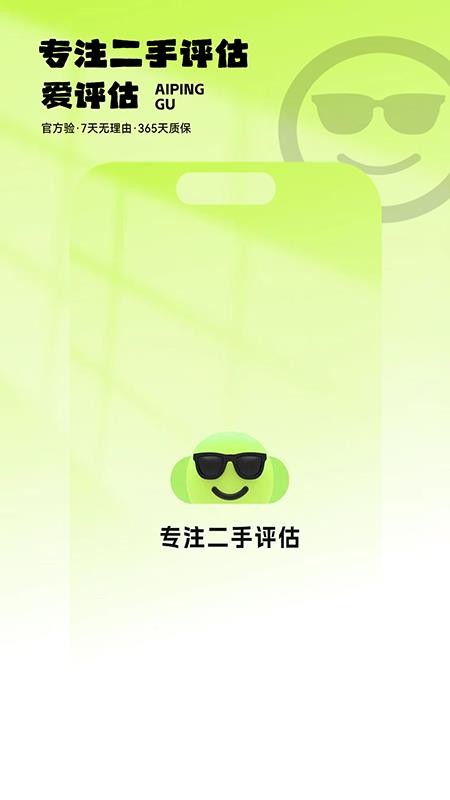爱评估图2