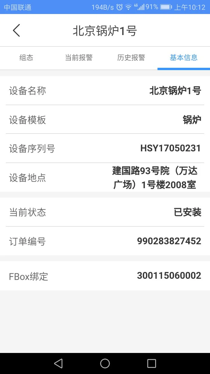 设备云助手图2
