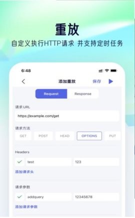 Storm Sniffer抓包安卓内购版图4