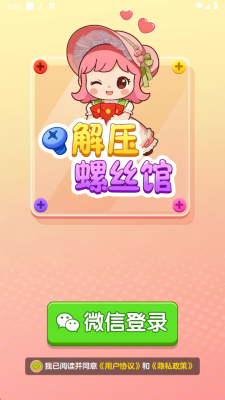 解压螺丝馆图1