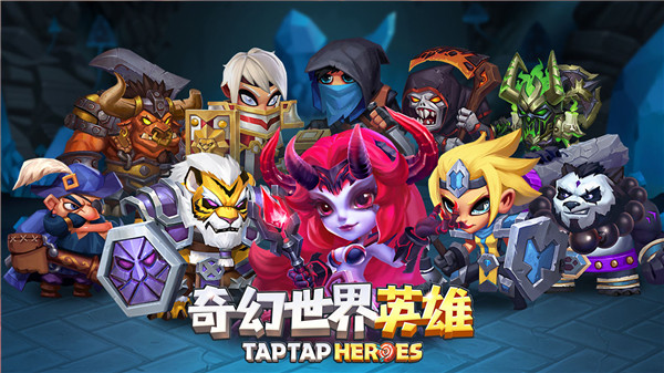 奇幻世界英雄图3
