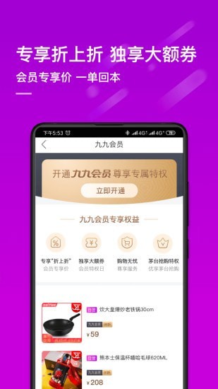 真快乐ios版(原国美app)图1