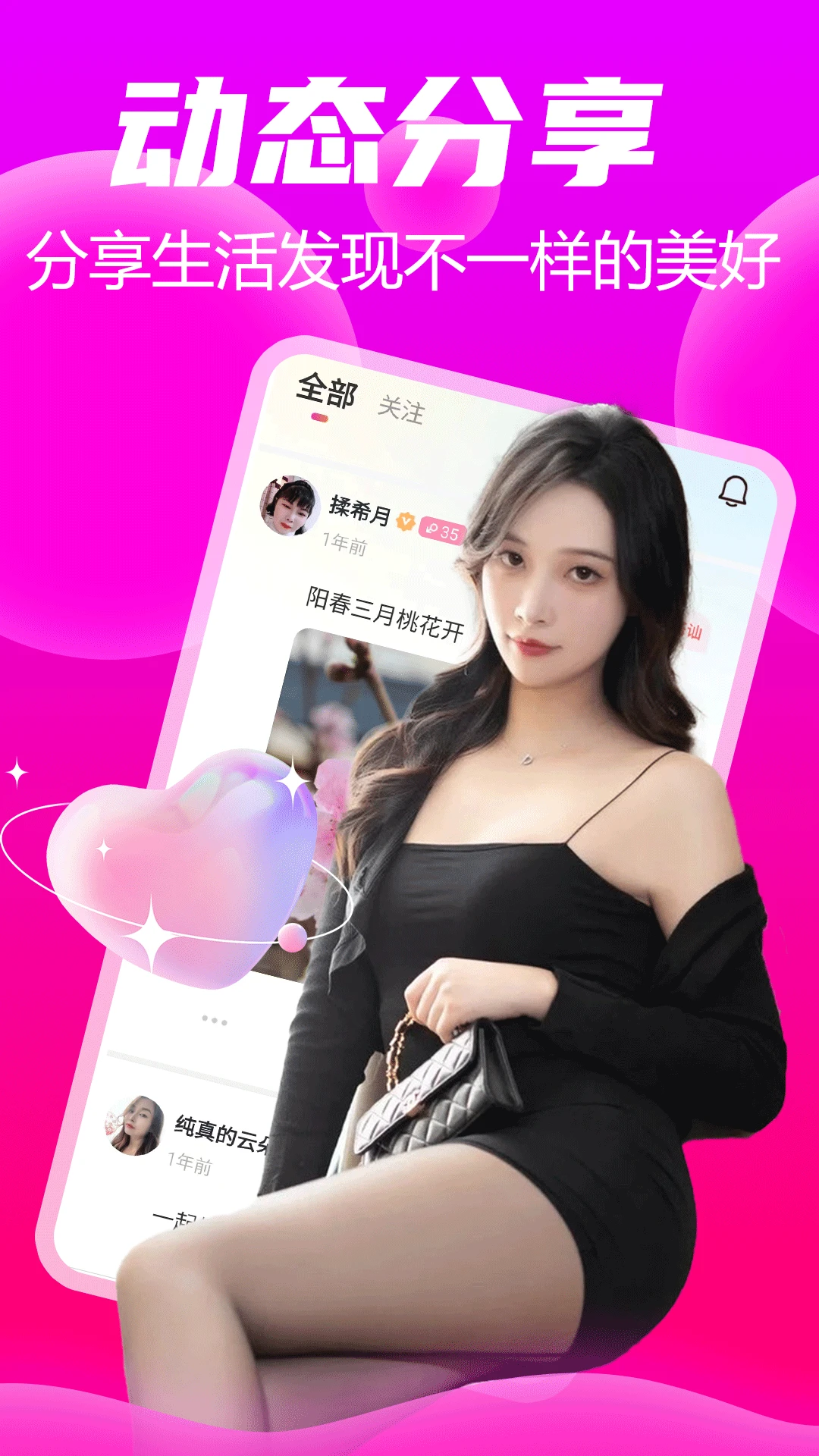 陌陌约会爱聊天图4