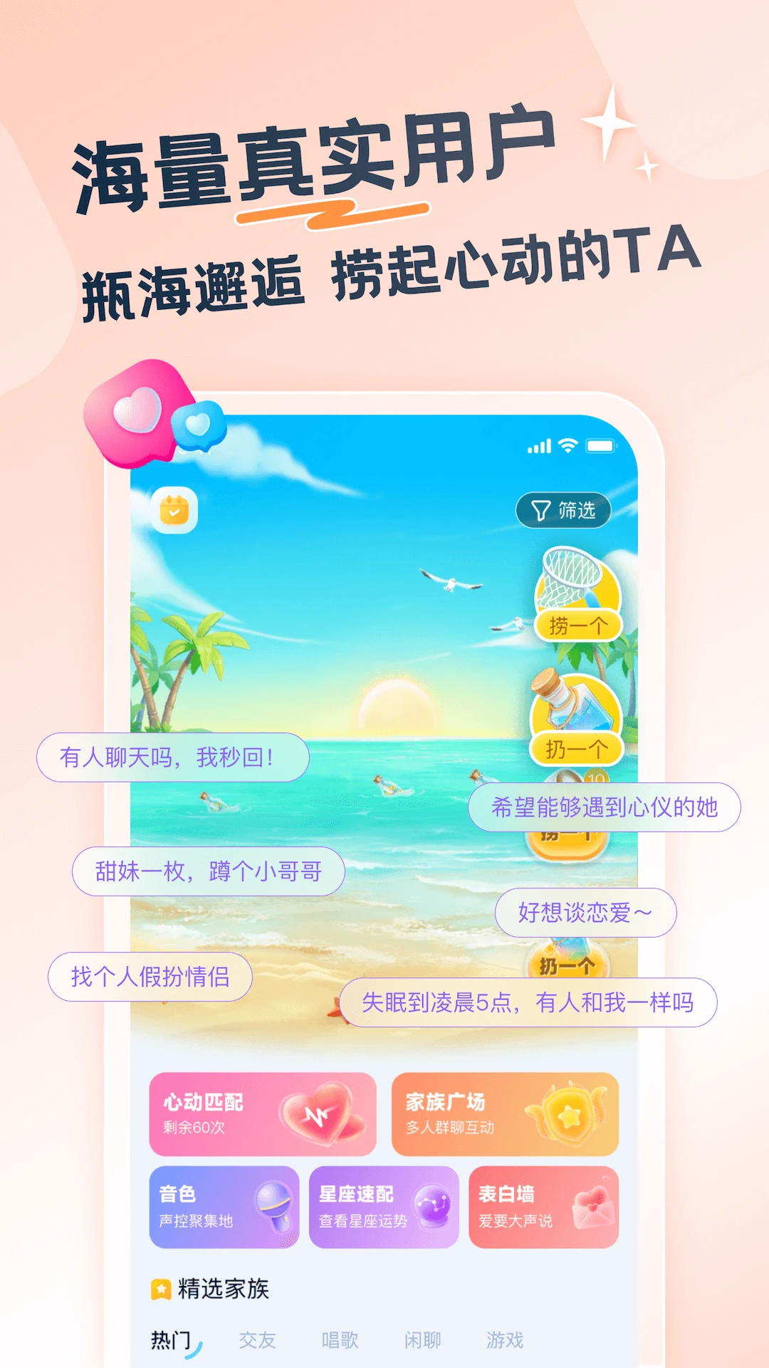 百思漂流瓶图1