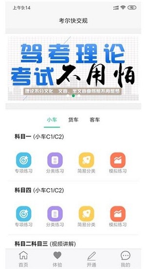 考尔快交规图3