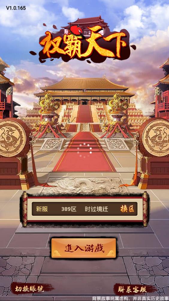 权霸天下图1
