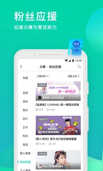 摩点众筹 安卓版V6.1.2 摩点众筹 安卓版V6.1.2