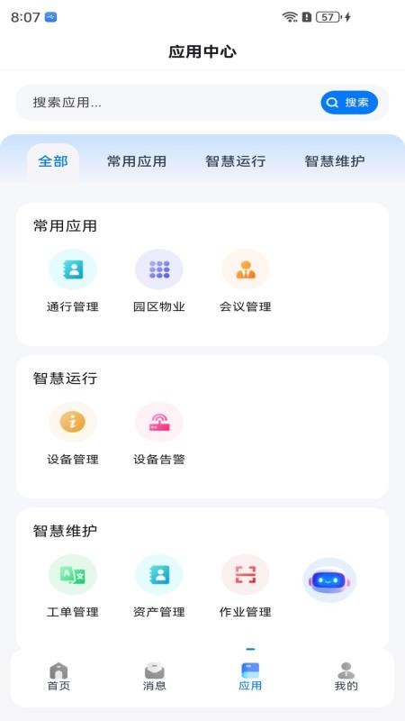 城运慧图4