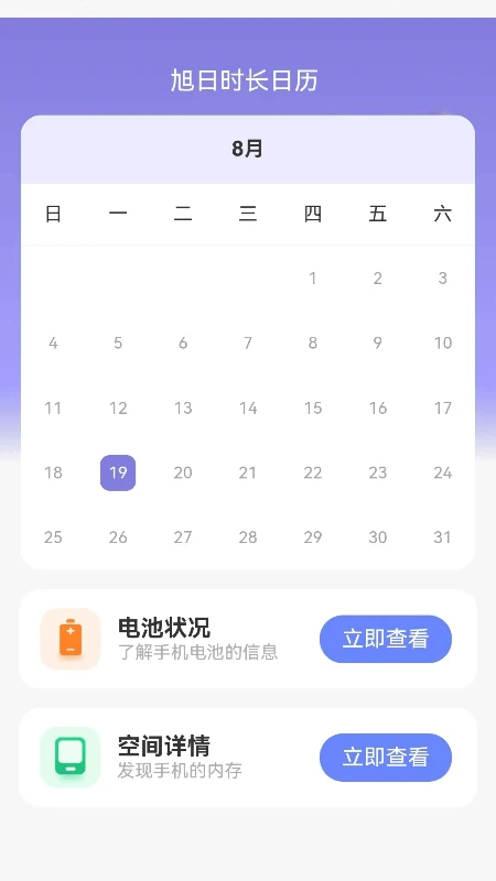 旭日时长管家