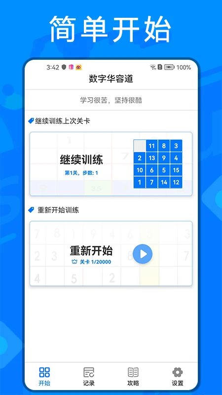 数字华容道图1
