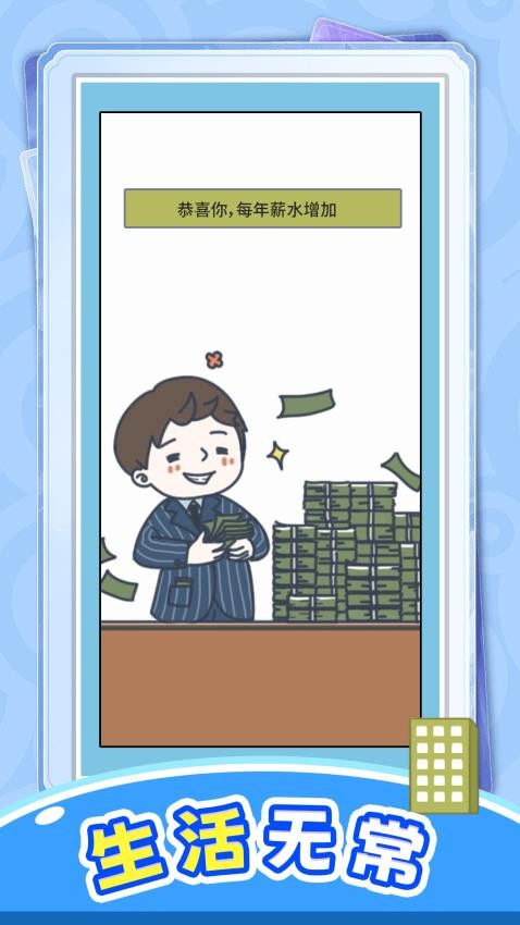 冒险人生局 冒险人生局