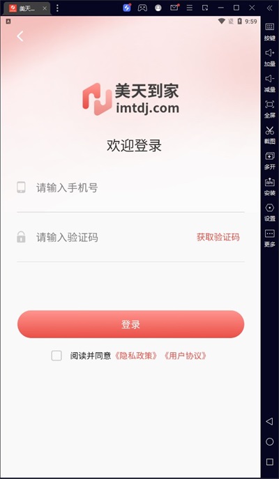 美天到家商家图1