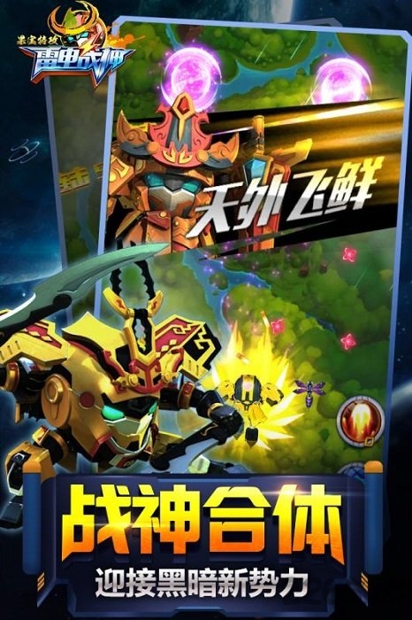 果宝特攻雷电战神图2