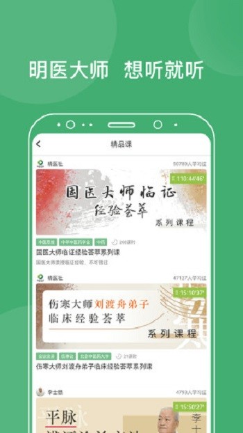 中医在线咨询免费(中医学习)图2