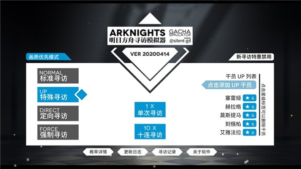 明日方舟抽卡模拟器 (Arknights Gacha Simulator)最新版v20200317图5