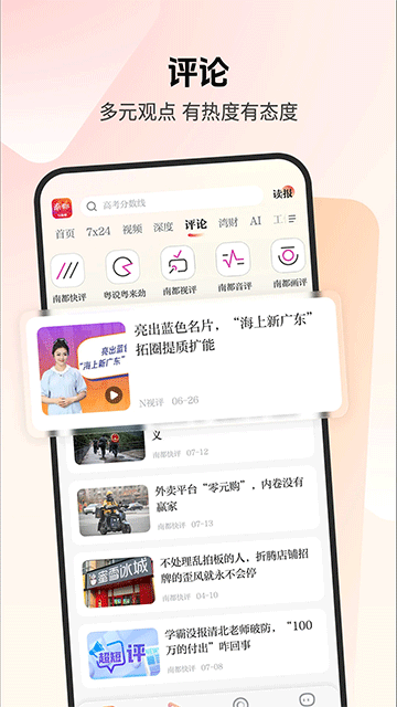 南都N视频图4