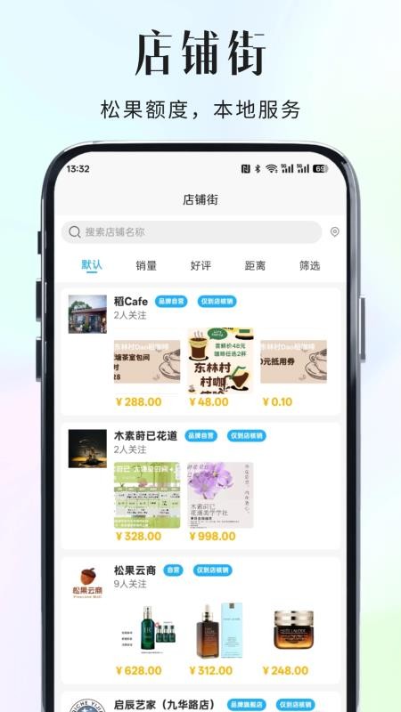 松果云商图1
