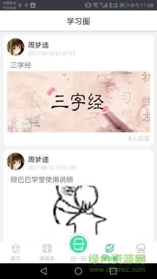 眼巴巴学堂图3