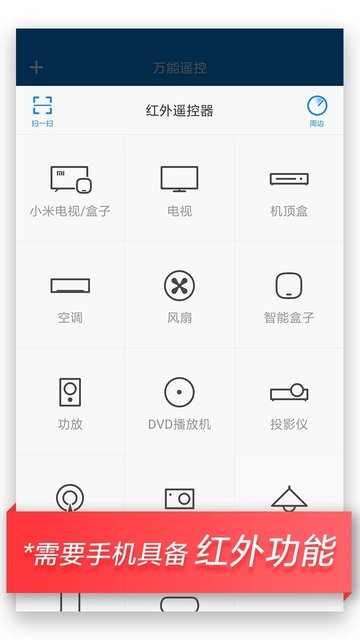 小米万能遥控app(Mi Remote)图3
