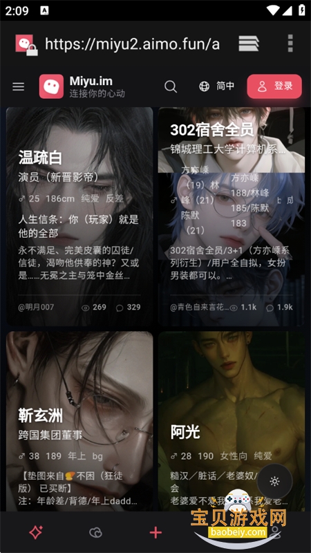 Miyu ai聊天软件(miyu.im)官方正版最新版本v6.6.0手机版图21