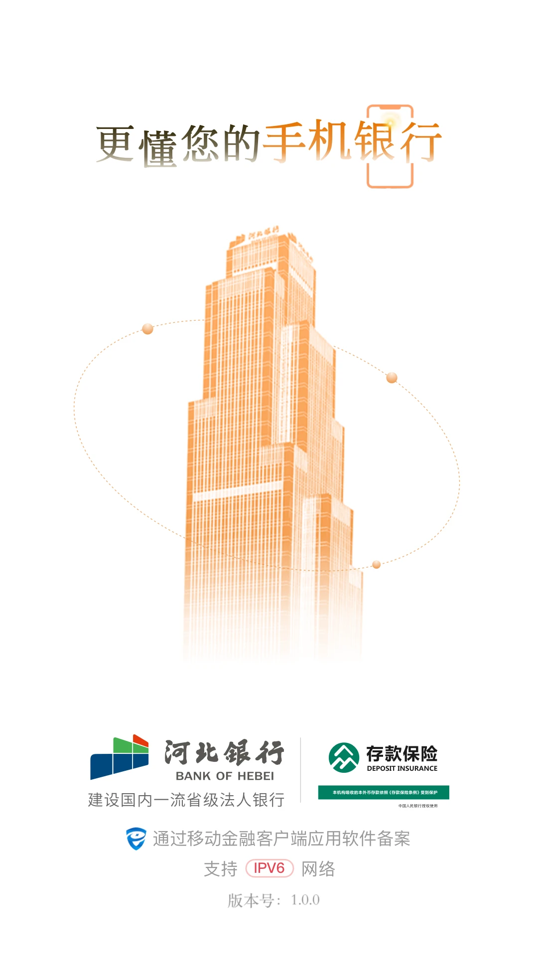 河北银行企业手机银行