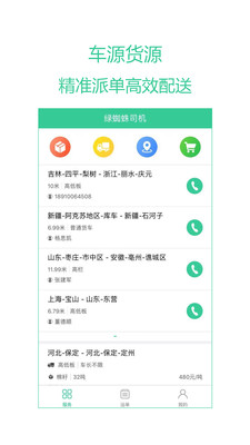 绿蜘蛛配货图4