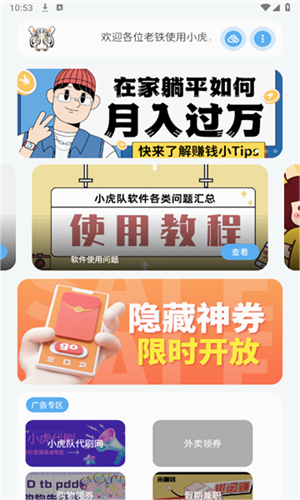 小虎队软件库图5