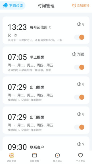 闹钟伴伴