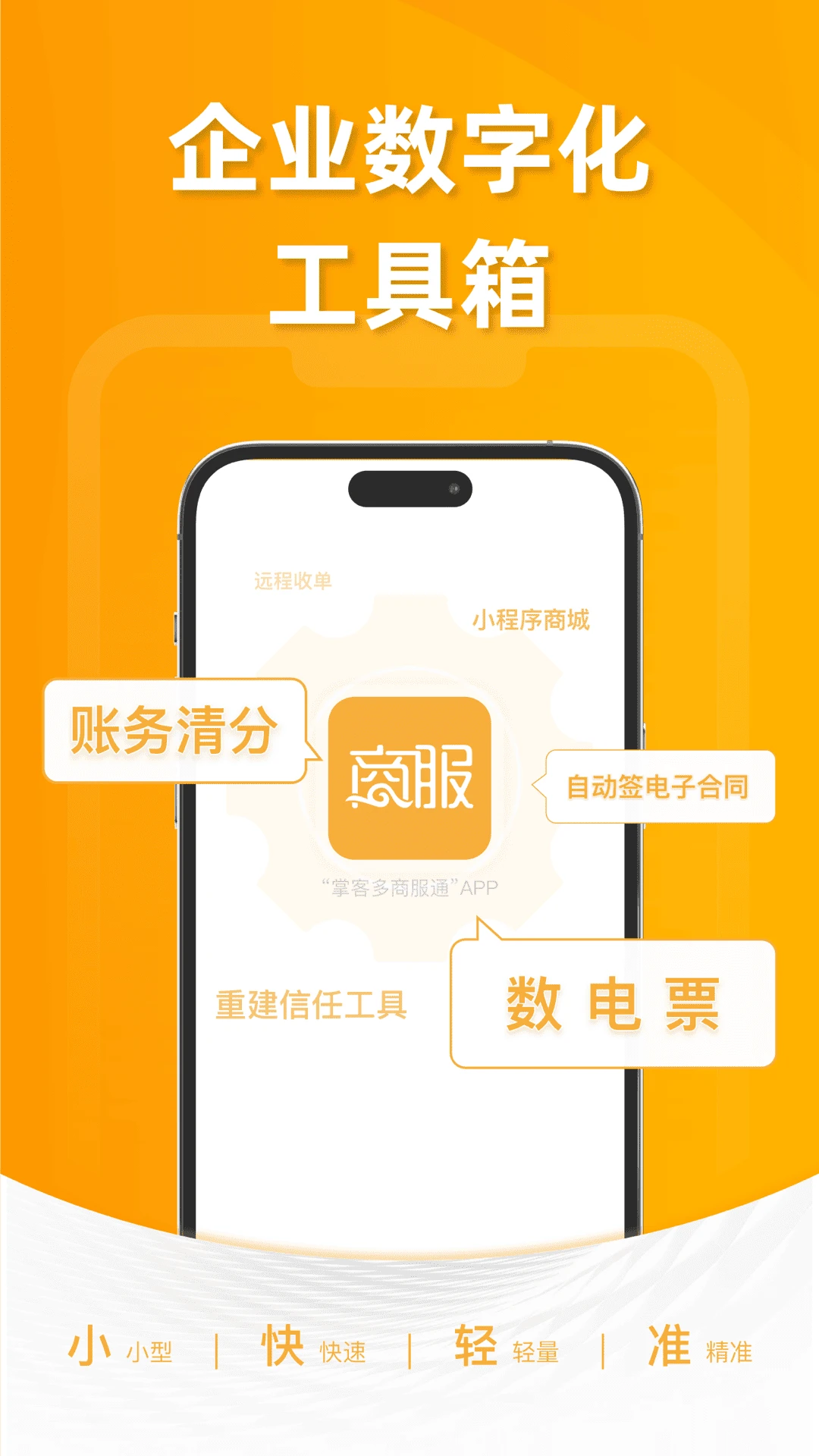 掌客多商服通图1