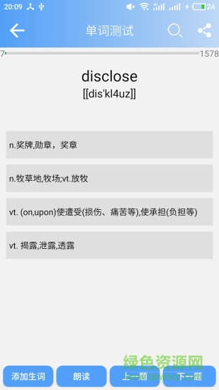 英语六级单词